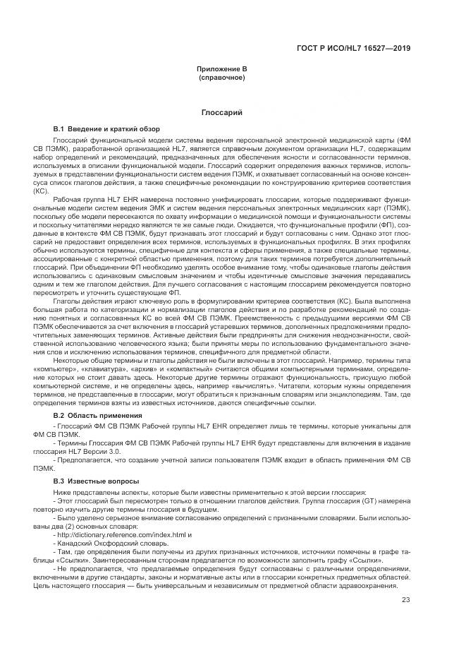 ГОСТ Р ИСО/HL 7 16527-2019, страница 29